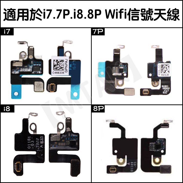 【MTAK】iPhone7 7Plus iPhone8 Plus WIFI信號 主機板連接線 維修 批發 零件