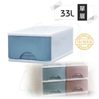 單層收納櫃/33L L0016 臺灣製 抽屜整理箱 單層櫃 可堆疊