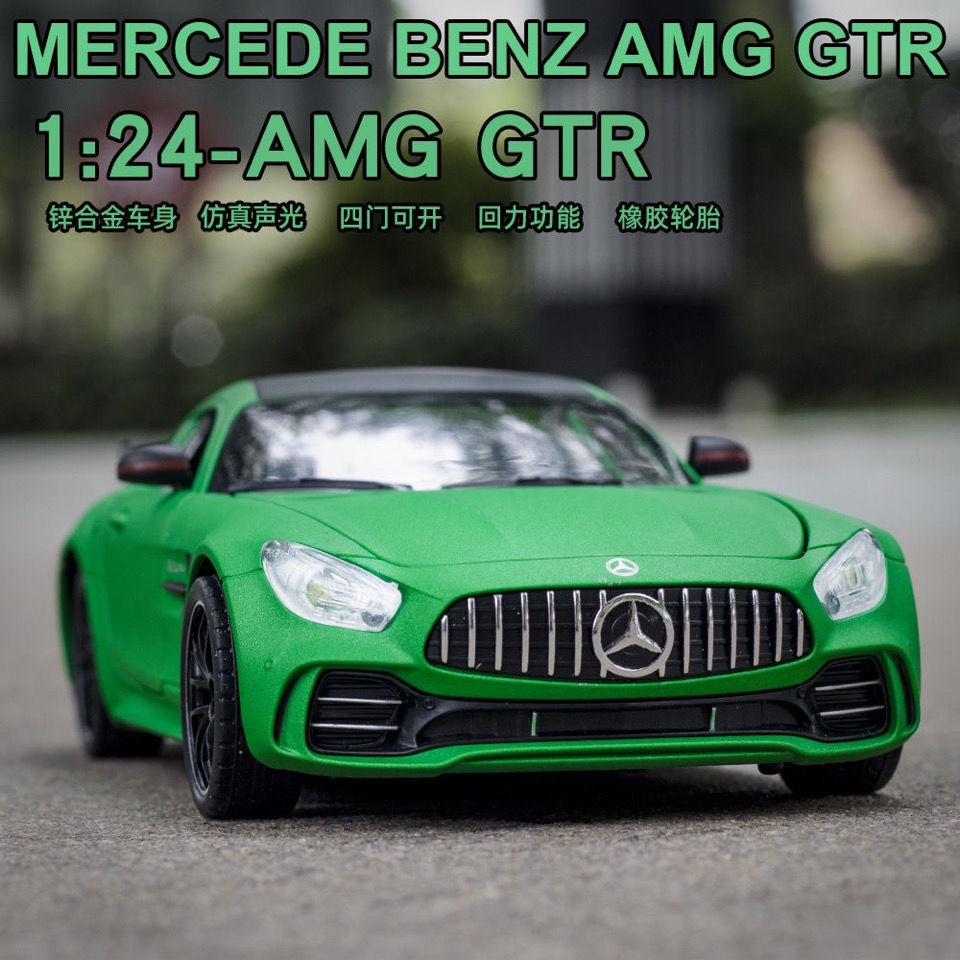 1:24仿真合金車模型賓士GTR AMG跑車兒童玩具男孩禮物收藏擺件