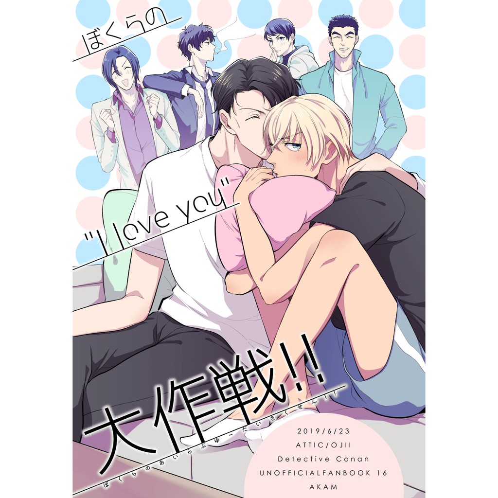 名偵探柯南赤安日文同人誌漫畫赤井秀一安室透降谷零景光警察學校組松田陣平萩原研二attic おじい 蝦皮購物