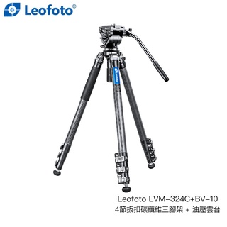 Leofoto LVM-324C+BV-10 4節扳扣碳纖維三腳架 + 油壓雲台 高175cm 相機專家 公司貨