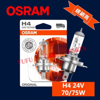 【台灣 現貨】歐司朗 OSRAM osram H4 24V 70W 75W 汽車燈泡 大燈 鹵素燈 霧燈 近光 遠光