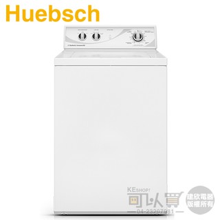 Huebsch 優必洗 ( ZWN432 ) 7.2KG 美國經典 4行程直立式洗衣機《送基本安裝、舊機回收》