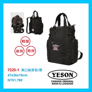 Yeson 永生牌 7225束口後揹包 多功能摺疊 手提包 後揹包 側肩揹包 大容量 YKK拉鍊 材質超耐用