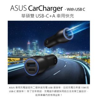 流血大拍賣 全新公司貨 ASUS 原廠雙USB快速車充CarCHarger 28W(車充/雙輸出快充/ USB-C)