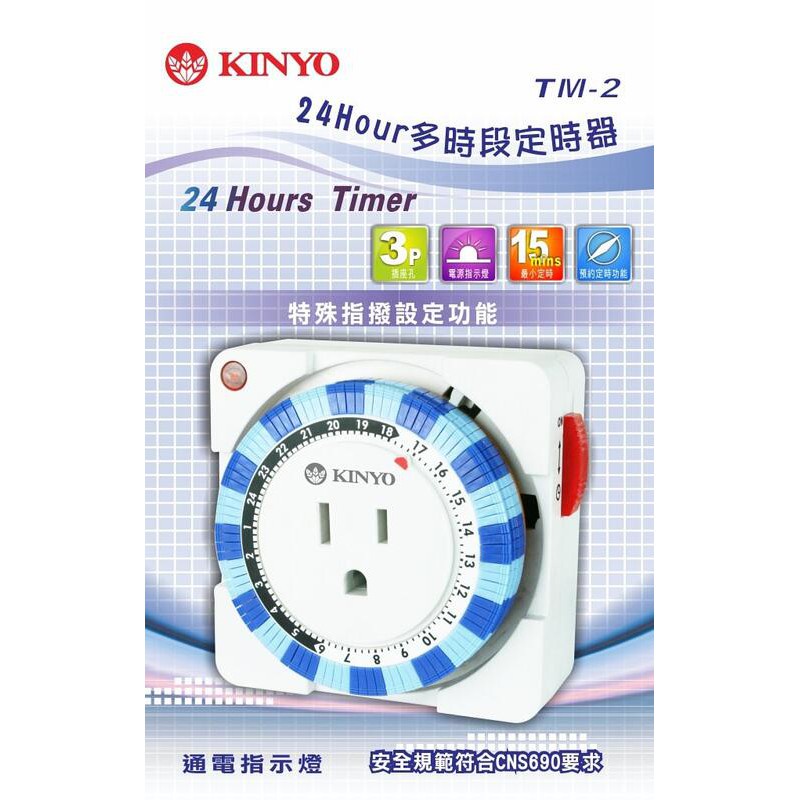 【公司貨含稅】KINYO 耐嘉 24小時多時段定時器 1入 TM-2