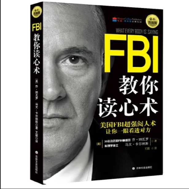 Fbi教你讀心術鉆石升級版肢體語言表情人際交往心理學入門基礎 蝦皮購物