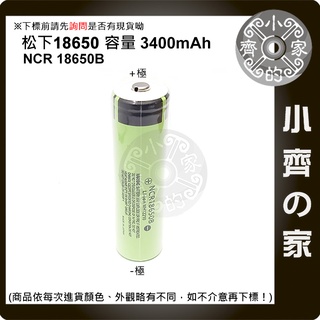 P牌 NCR18650B 18650 鋰電池 凸頭 凸點 3400mah 小齊2