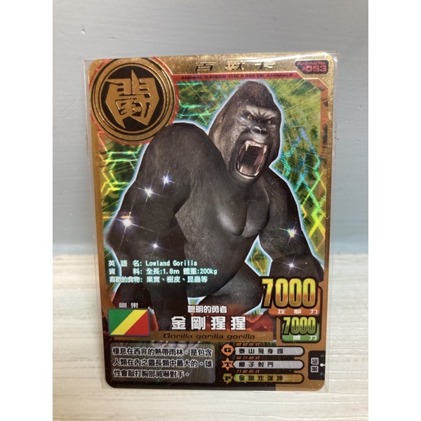 《正版》百獸大戰 金剛猩猩 中文版 第三彈 絕版品 金卡
