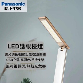 Panasonic 檯燈 台灣現貨 我最便宜 調色調光 觸控開關 5W檯燈 摺疊充電式檯燈 可攜式檯燈