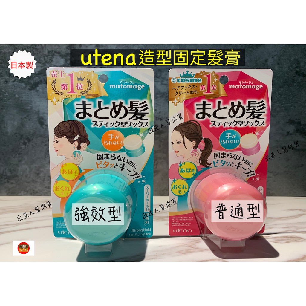 【現貨出貨✖️不必等】 ✨💆✨日本 🇯🇵 Utena 固定順髮膏 魔髮球 強力定型髮蠟 日本國內銷售第一🇯🇵