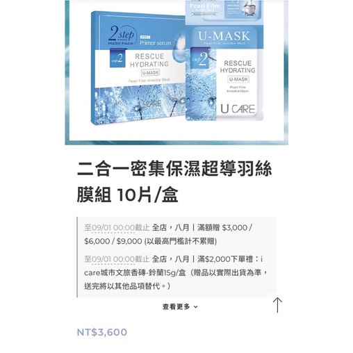 現貨出清贈ucare小禮🎁Ucare二合一密集保濕超導羽絲膜組 u care面膜