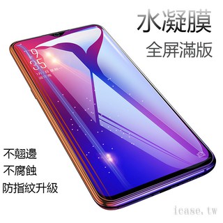 OPPO Reno Z 10倍變焦 R17 Pro R15 R11S R11 R9S R9 Plus 水凝膜 保護貼