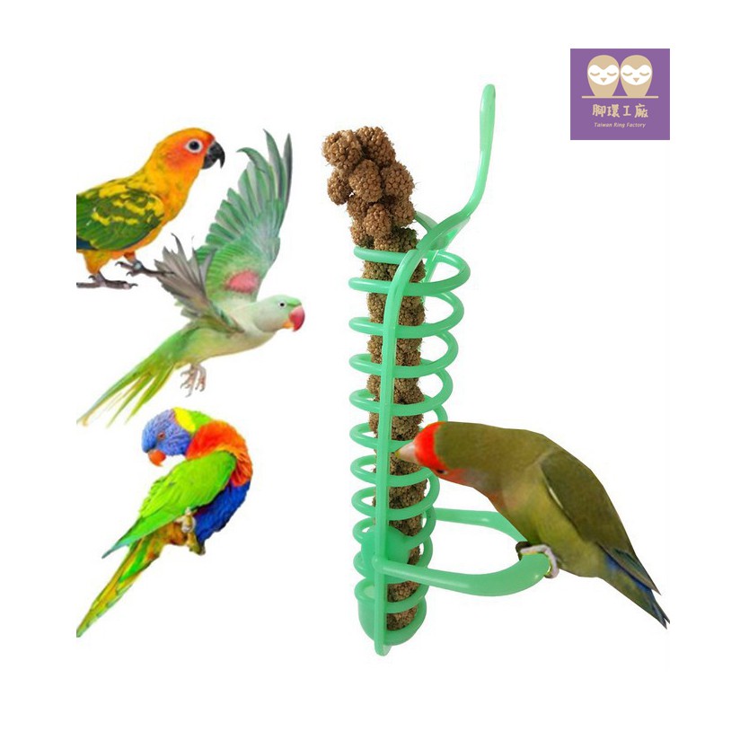 【腳環工廠】可愛版-小米穗零食架 / 鸚鵡玩具 享受覓食樂趣