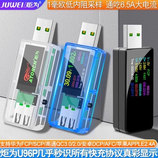 洪盈數位周邊 炬為U96P手機充電器usb檢測器直流電壓電流表移動電源容量測試儀