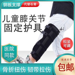 柒柒家居{醫師推薦}熱銷款兒童膝部下肢膝關節固定支具支架護膝髕骨韌帶拉傷骨折扭傷矯正帶