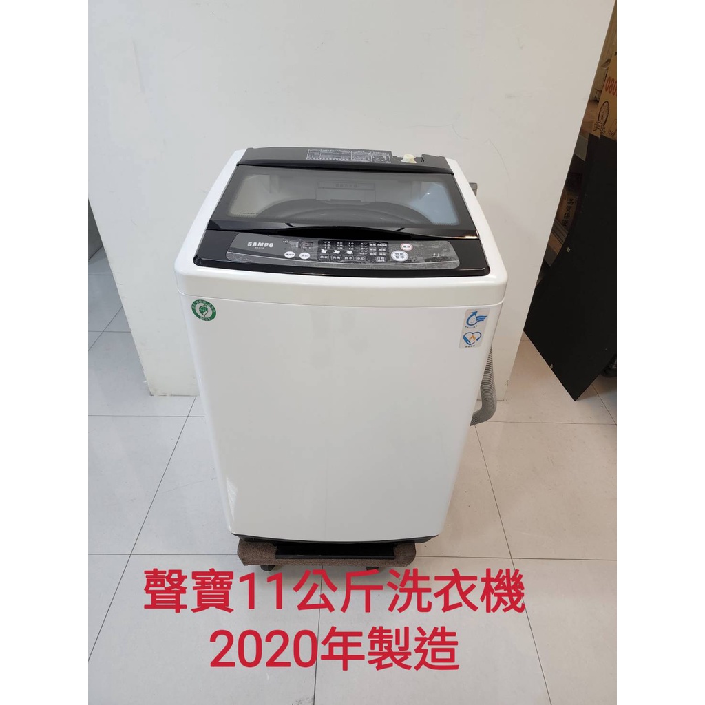 【好捧友二手百貨】二手洗衣機 11公斤直立式 洗衣機 SAMPO聲寶洗衣機 2020年製造 型號ES-H11F