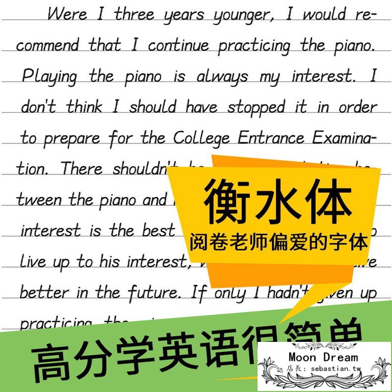 Moon Dream 英文字帖 墨點英語字帖衡水體英文字帖高考英語滿分作文衡水中學 蝦皮購物