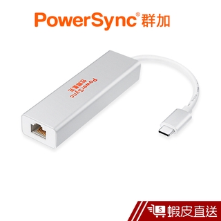 PowerSync Type-C 轉千兆網卡3埠 USB3.0 集線器 群加 蝦皮直送 現貨