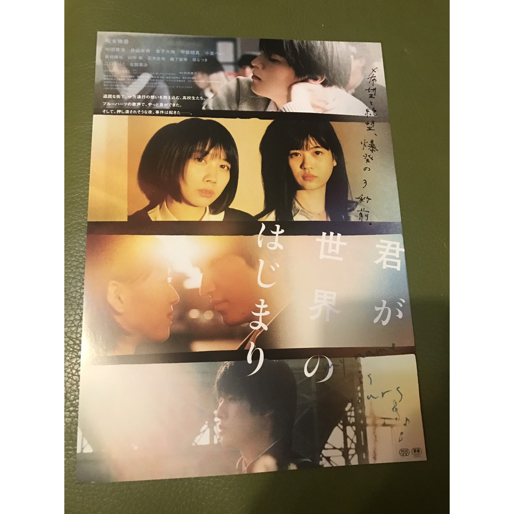 日本電影 你是世界的開始 松本穗香 中田青渚主演 日版宣傳單 蝦皮購物