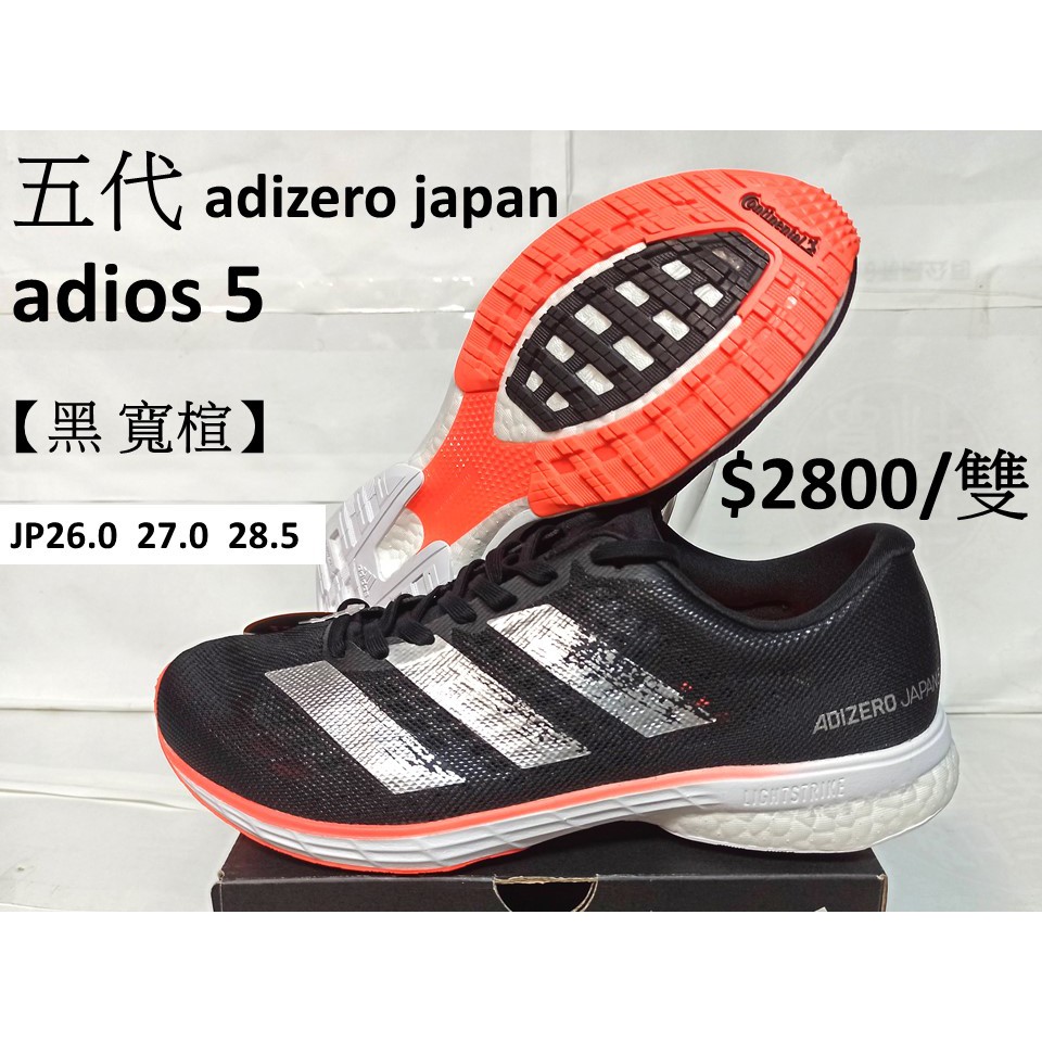 adidas adios japan