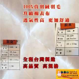 臺灣製造 飯店專用 高規格高比例 羽絨被 羽毛被 保暖被 6尺7尺雙人 5尺7尺單人 超舒服好好睡 五星級飯店用品水洗被