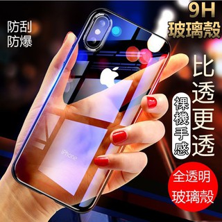 超薄 一體 玻璃殼 iPhonexr iphone xr ixr 防指紋保護殼軟殼全包邊9H玻璃手機殼