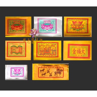【佛之蓮】全金箔金紙 / 壽金 四方金 福金 刈金 神甲馬 蓮花金 蓮花銀 小銀 金白錢 大箔 環保金 金箔金紙