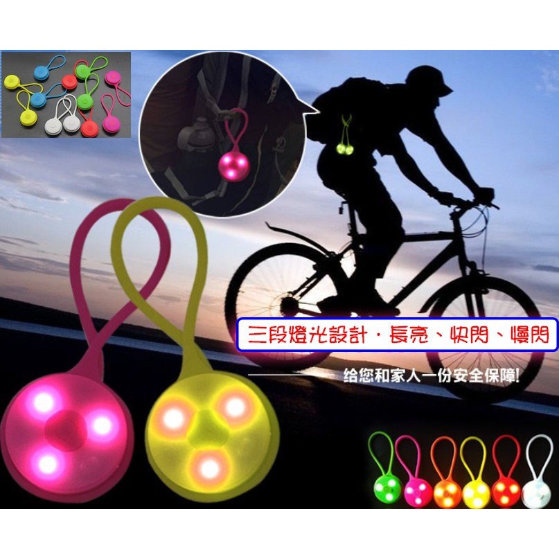 【現貨隔天出貨】安全LED背包燈/夜光燈/夜視燈/安全/騎士/腳踏車/夜行/周邊/必備