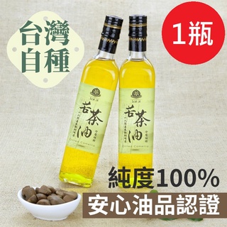 【賴記】100%臺灣籽苦茶油，低溫冷壓鮮榨，週週鮮榨，1瓶500ml，產地直送免運費