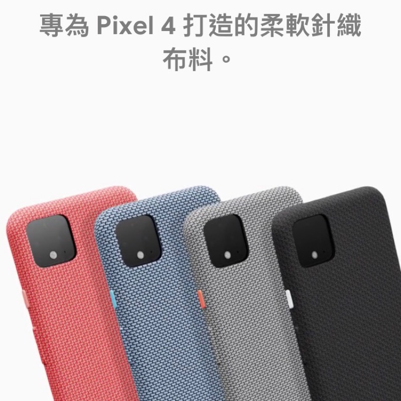 免運促銷中～Google原廠公司貨 Google Pixel 4 XL 。4原廠皮套 手機殼 保護套 織布保護套