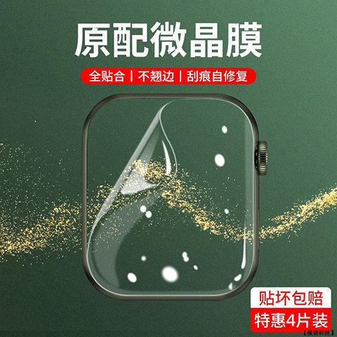 蘋果手錶Apple Watch 8代7代滿版保護貼 保護膜 水凝膜 自動修復手錶膜 iWatch 3456代 軟膜防爆膜