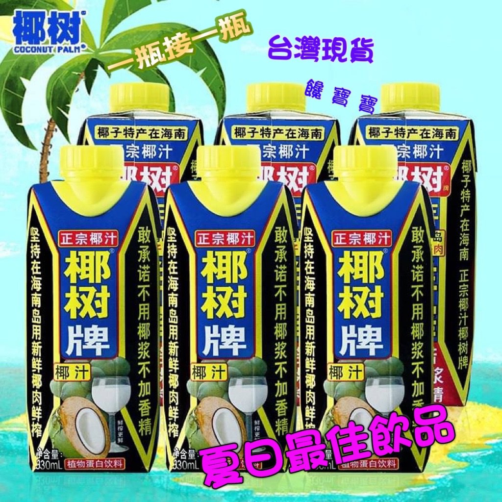 椰樹牌椰子的價格推薦 - 2022年8月| 比價比個夠BigGo