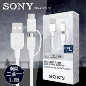 「台灣公司貨」SONY原廠 Type-C /Micro USB 1.5M二合一 傳輸充電線 (白色）