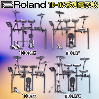 Roland TD-07系列 電子鼓 TD-07KVX TD-07KX TD-07KV TD-07DMK 茗詮樂器