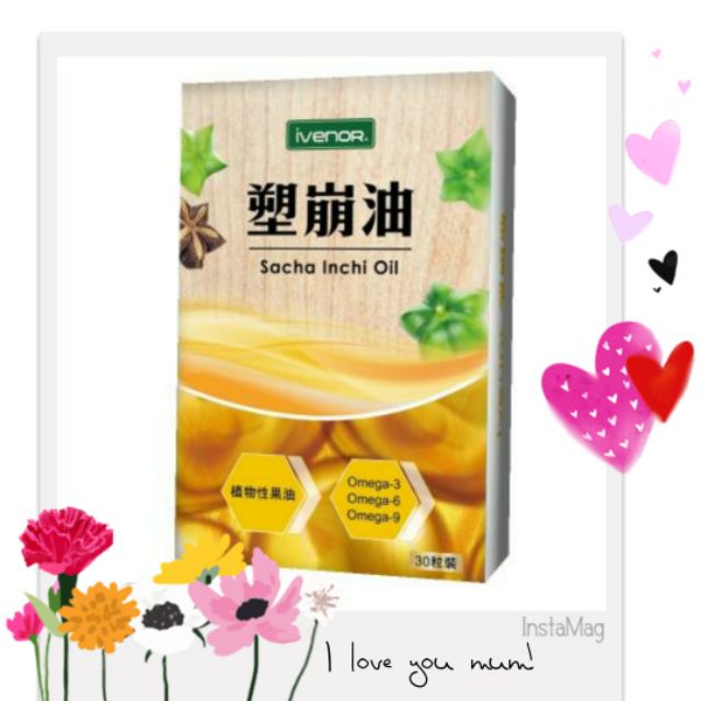 💕【IVENOR】🍰短期出清🍰塑崩油30粒/盒 好油排壞油