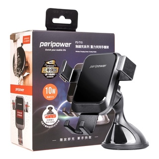 車之嚴選 cars go 汽車用品【PS-T10】PeriPower 無線充電 重力自動夾緊式 吸盤式/黏貼式 手機架