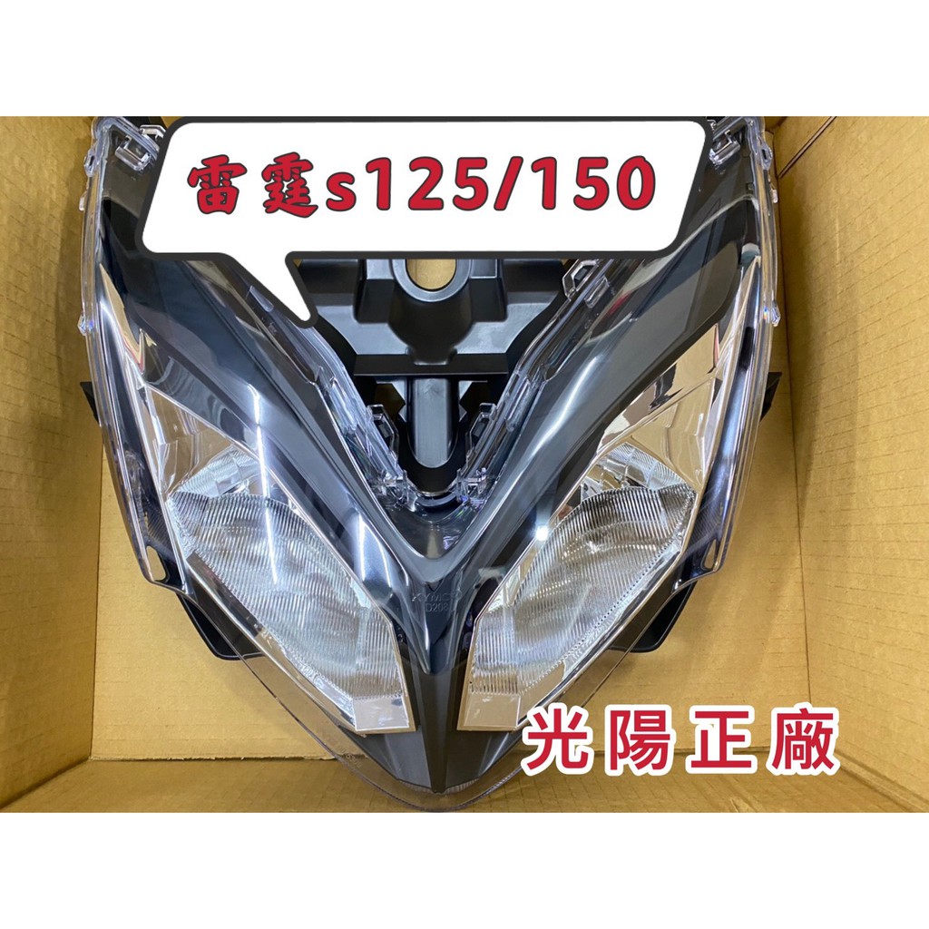 【正廠零件】KYMCO 光陽 雷霆S Racing S 125/150 大燈組 大燈罩 大燈殼 前燈組 大燈 ABS