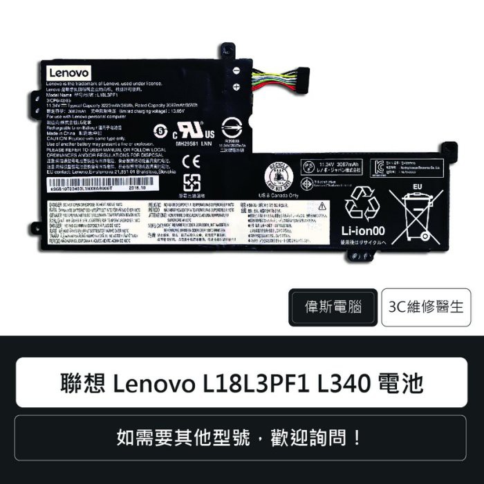 聯想 LENOVO S540-15 L18L3PF1 L18M3PF2 原廠電池 L340-17API