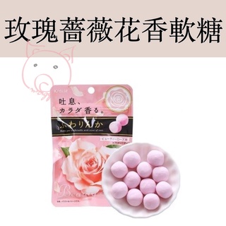 日本進口 Kracie 嘉娜寶香體軟糖 玫瑰草莓櫻花味 玫瑰軟糖 吐息接吻糖 32g