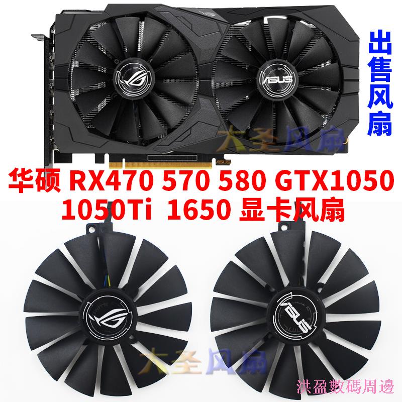 好貨❄♝❅全新ROG華碩RX470 570 580 GTX1050 1650 顯示卡散熱風扇