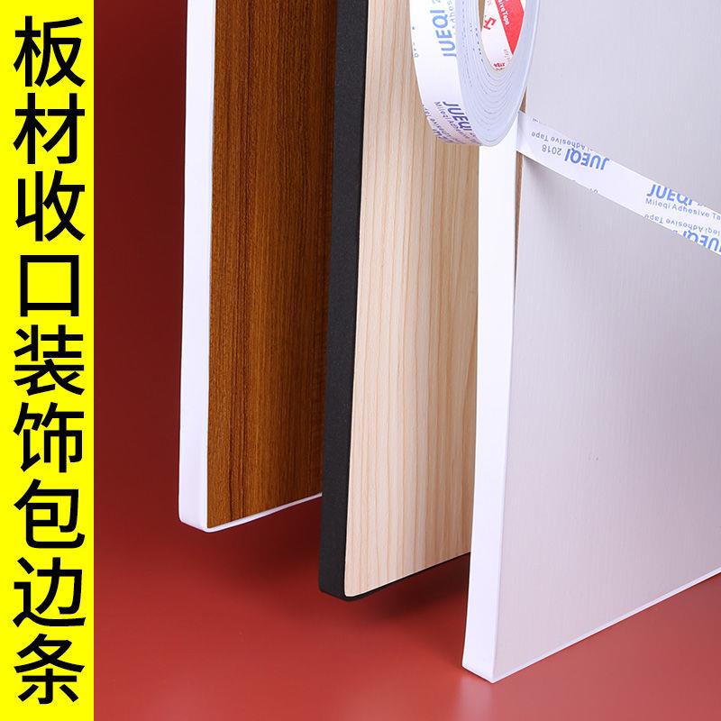 木板材包邊條木頭生態板扣條櫥櫃邊貼條桌面美邊貼白色自粘封邊條