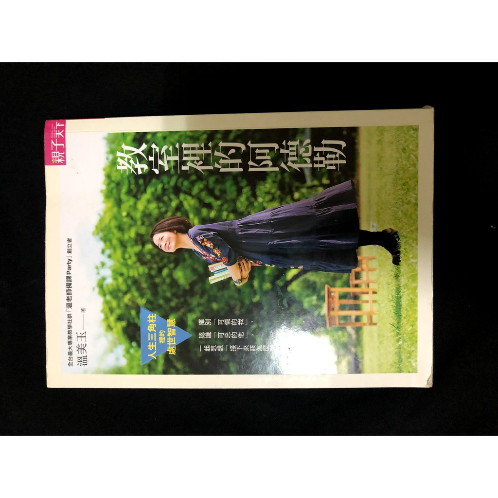 教室裡的阿德勒溫美玉 蝦皮購物