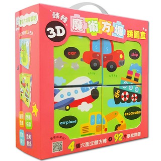 【玩具倉庫】《幼福》3D轉轉魔術方塊拼圖盒 (六面 立體 方塊 配對 拼圖 立體 積木 小拼圖 英文字母、數字、顏色形狀