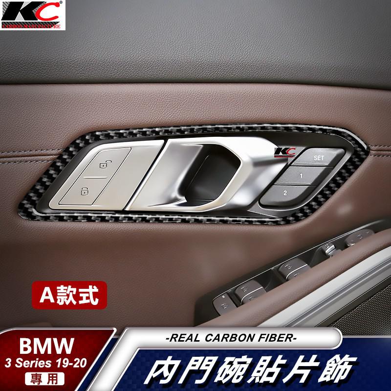 真碳纖維寶馬 BMW G20 G21 320i 335 328 Touring 內門把 門碗 內把手 碳纖裝廠商直送