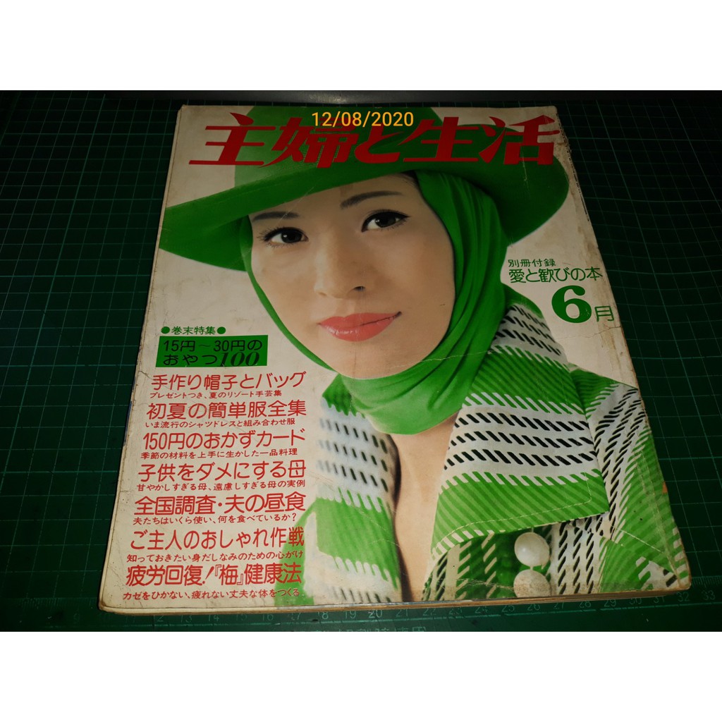 早期服裝裁縫雜誌 主婦と生活 75年6月早期金鳥蚊香廣告 Cs超聖文化讚 蝦皮購物