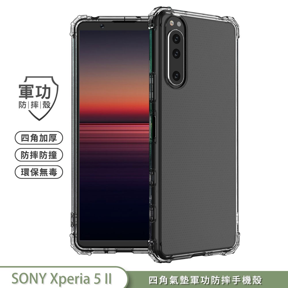 【軍功防摔手機殼】Sony X1 xperia 1 II X5 II 手機殼 裸機透明軍事防摔SGS環保無毒台灣專利