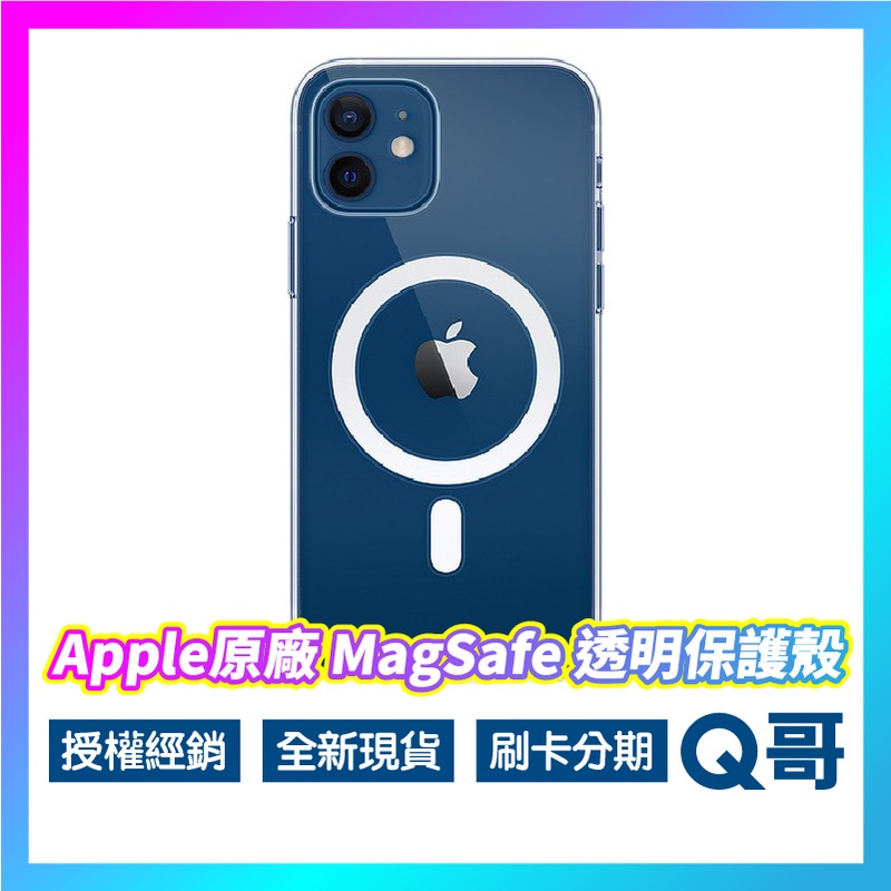 Apple原廠 MagSafe 透明保護殼 適用iPhone13 Pro Max 12ProMax 13手機殼 AP23