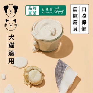 寵物肉泥(滿額現折) 天然營養補充 寵物Baby Food香草鮮肉罐-扁鱈扇貝配方 貓肉泥 狗肉泥 貓零食 狗零食 貓食