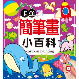 Ma蓁姐姐書店 幼福--卡通簡筆畫小百科-1975-16